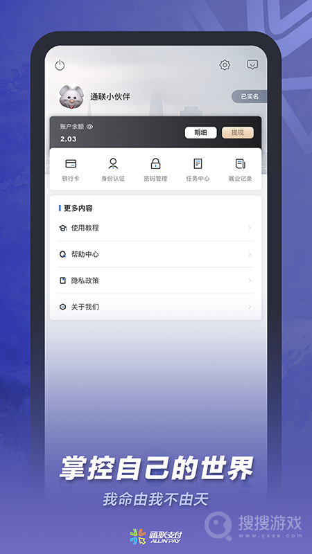 通联小伙伴app2.6.2