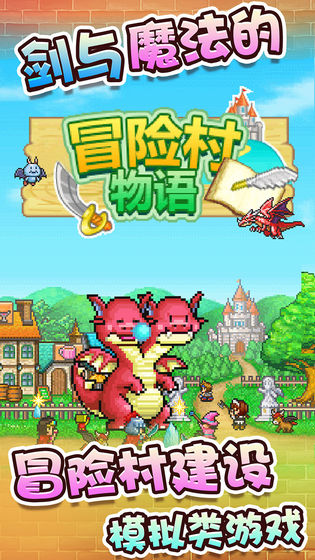冒险村物语下载v1.10