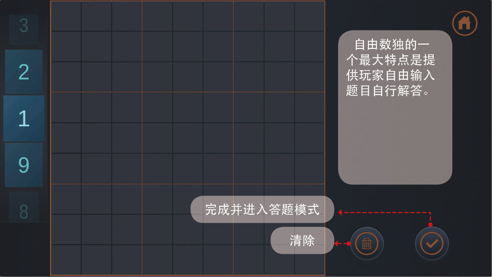 自由数独下载v0.1