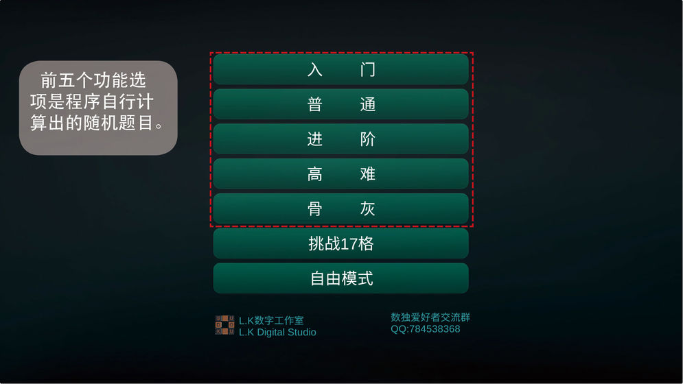 自由数独下载v0.1