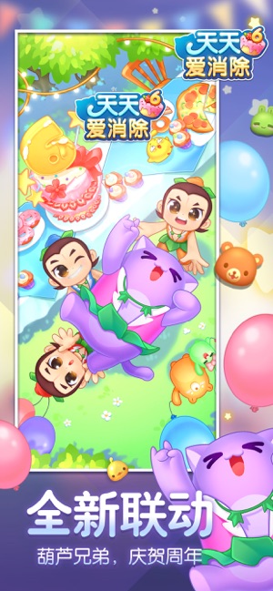 腾讯天天爱消除葫芦娃下载v1.65.0.0Build24