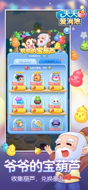腾讯天天爱消除葫芦娃下载v1.65.0.0Build24
