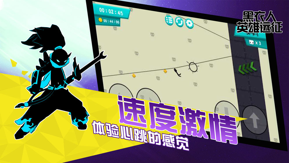 黑衣人英雄远征下载v1.0