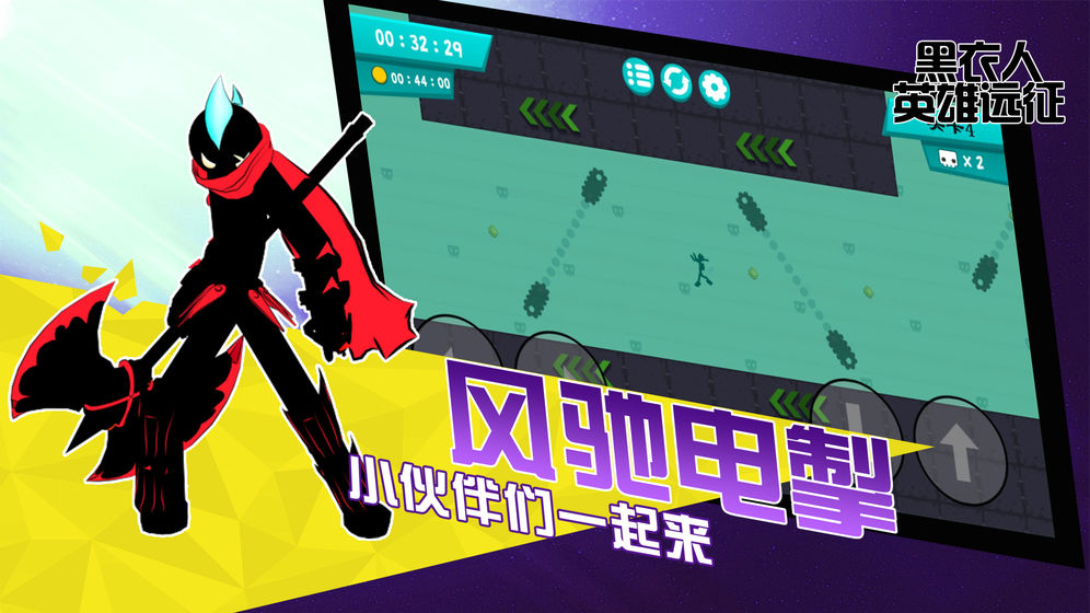 黑衣人英雄远征下载v1.0