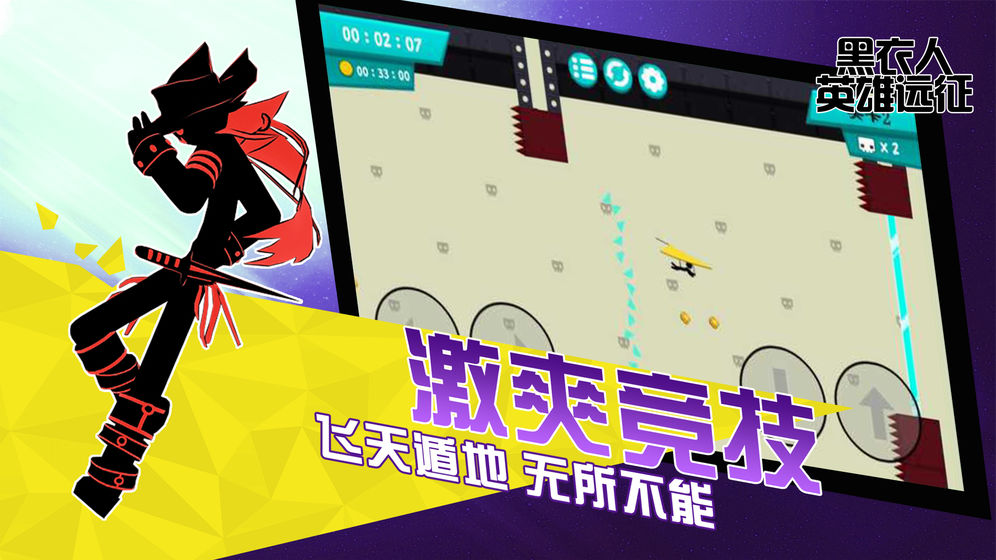 黑衣人英雄远征下载v1.0