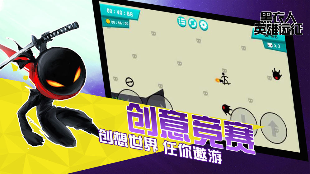 黑衣人英雄远征下载v1.0