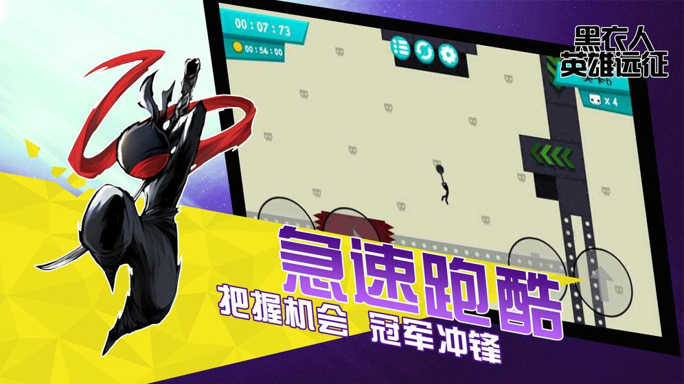 黑衣人英雄远征下载v1.0