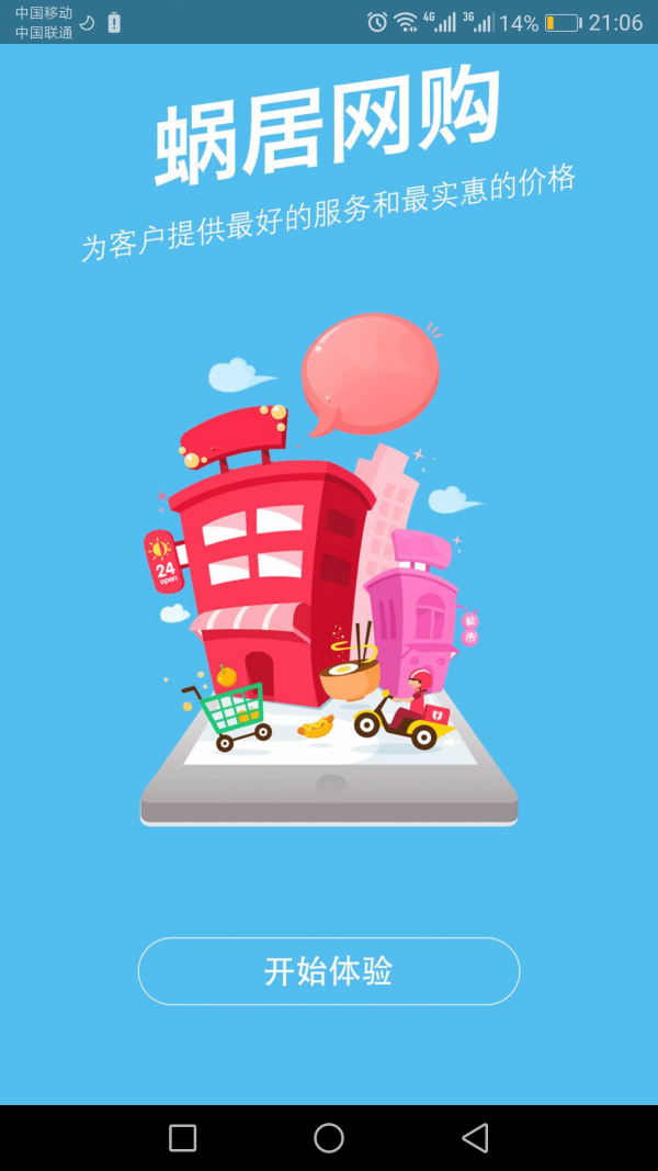 蜗居乐购app2.1.17