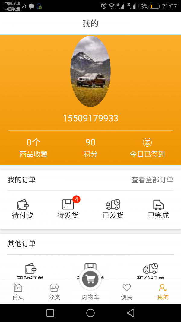 蜗居乐购app2.1.17