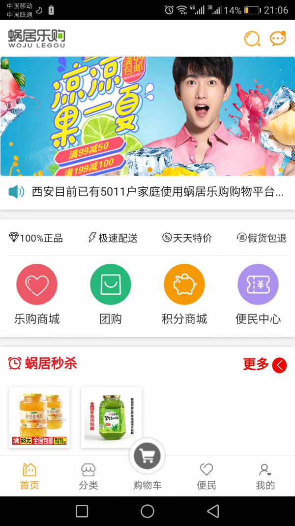 蜗居乐购app2.1.17
