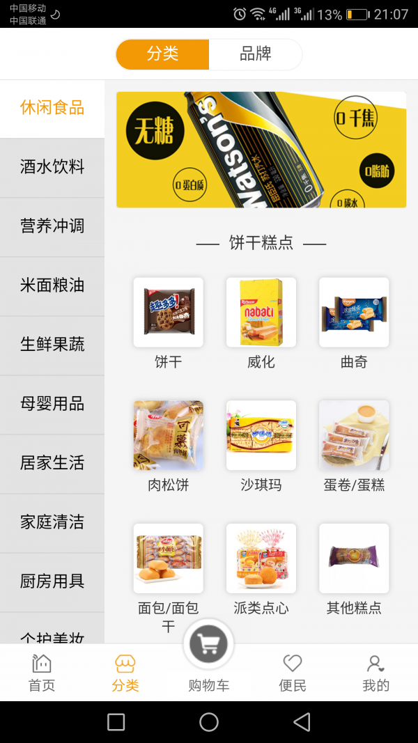 蜗居乐购app2.1.17