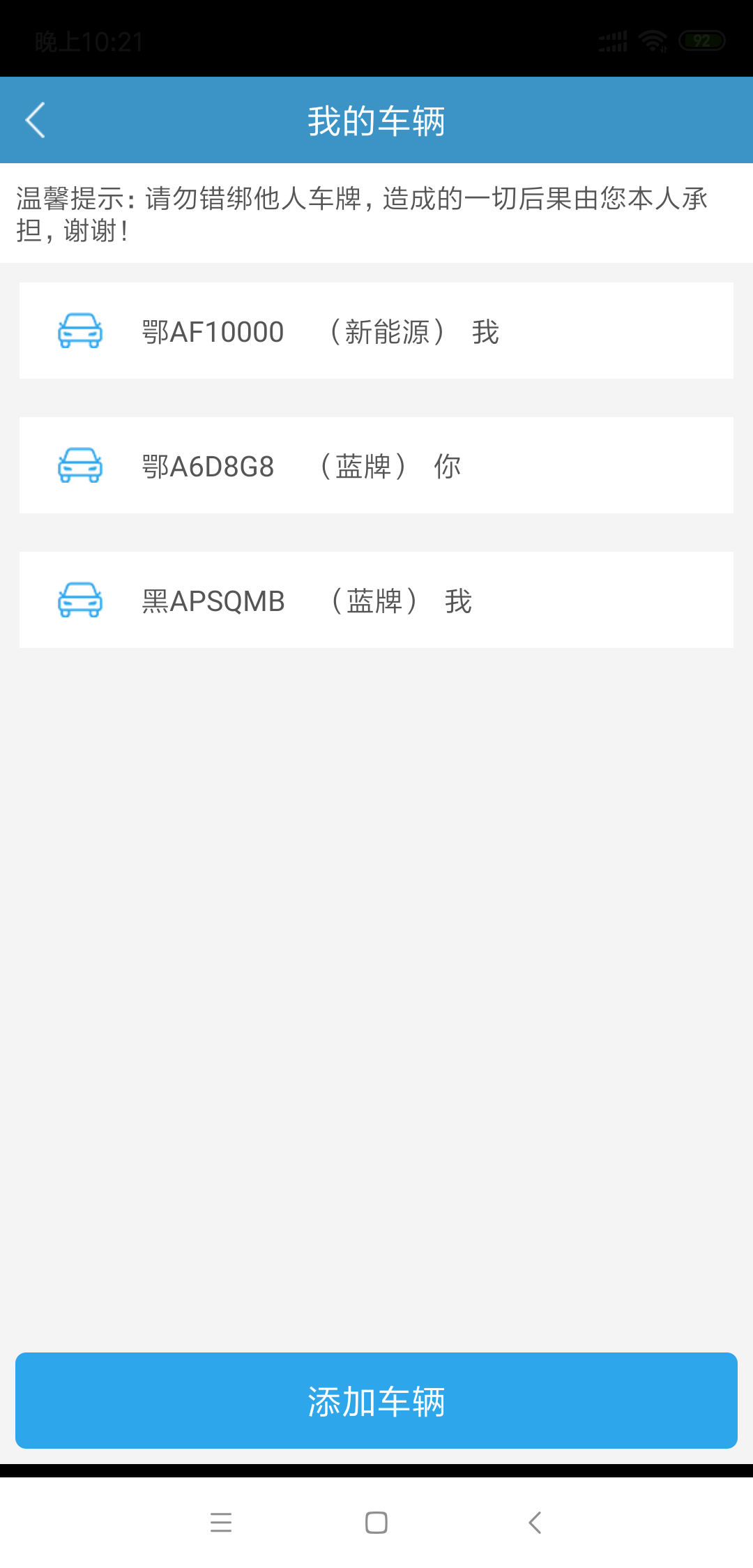 咸宁停车app2.1.2