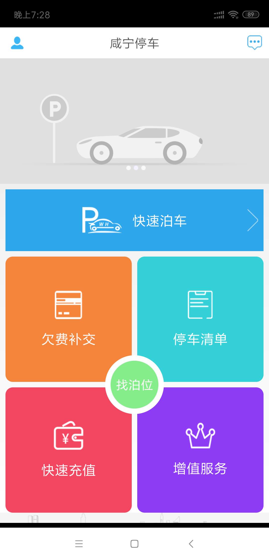 咸宁停车app2.1.2