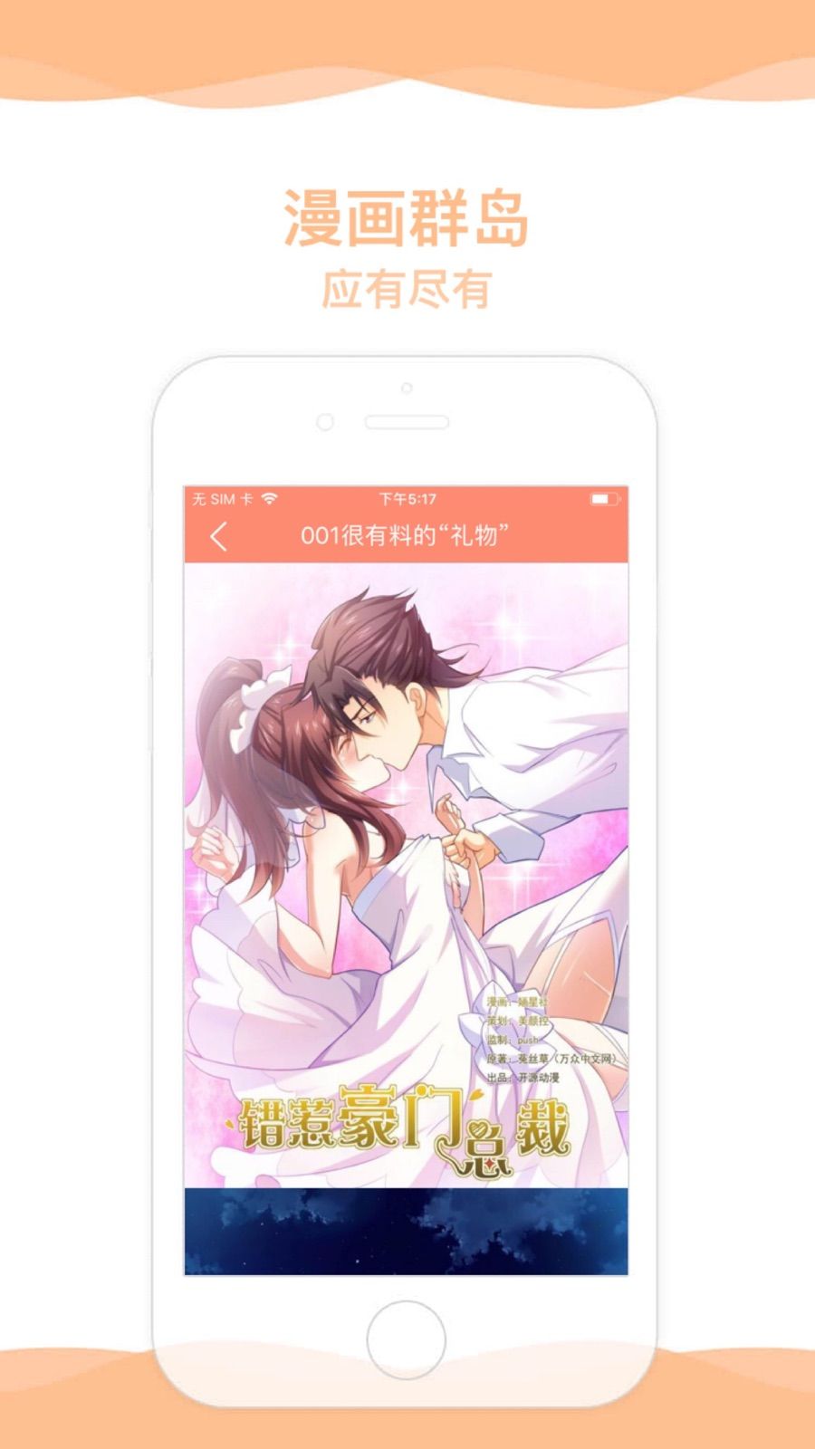 超萌漫画app20.0.2