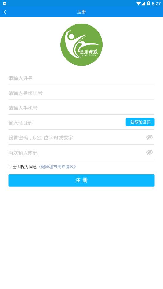 健康日照app1.0.13