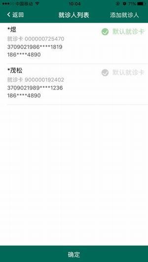 青大附院互联网医院app2.8