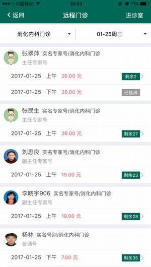 青大附院互联网医院app2.8