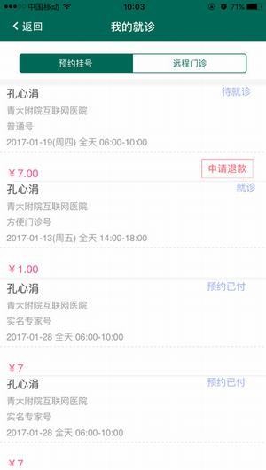 青大附院互联网医院app2.8