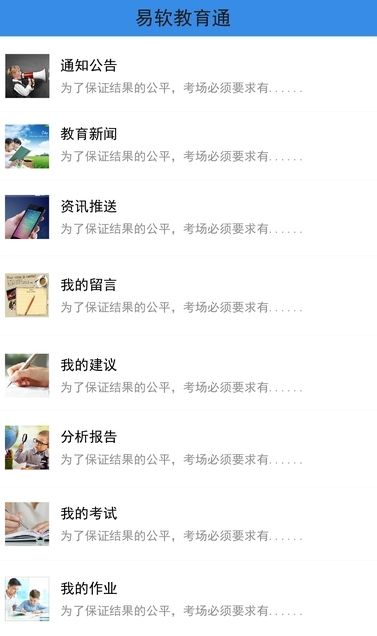 易软教育通app官方2.6.4