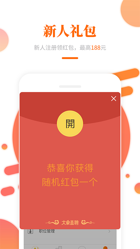大象直聘app0.0.3