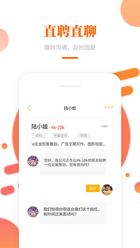 大象直聘app0.0.3