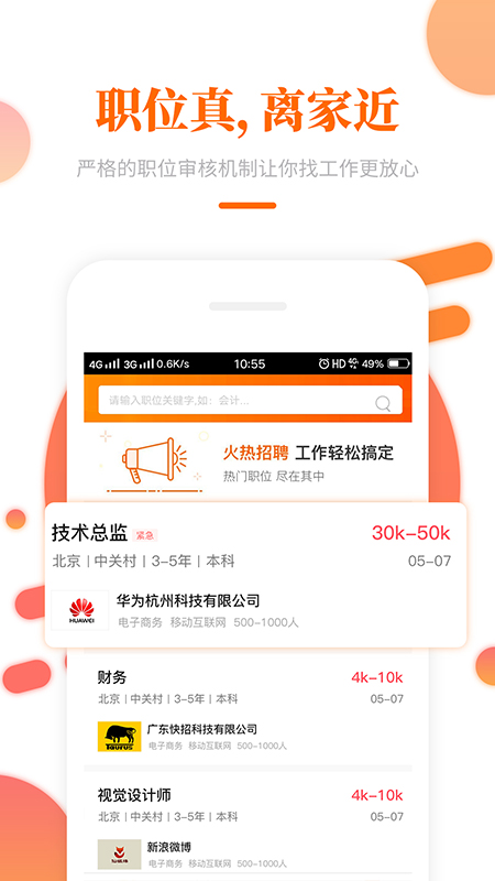 大象直聘app0.0.3