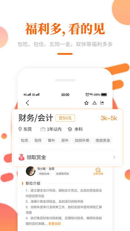 大象直聘app0.0.3