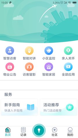 物联居app1.1.2
