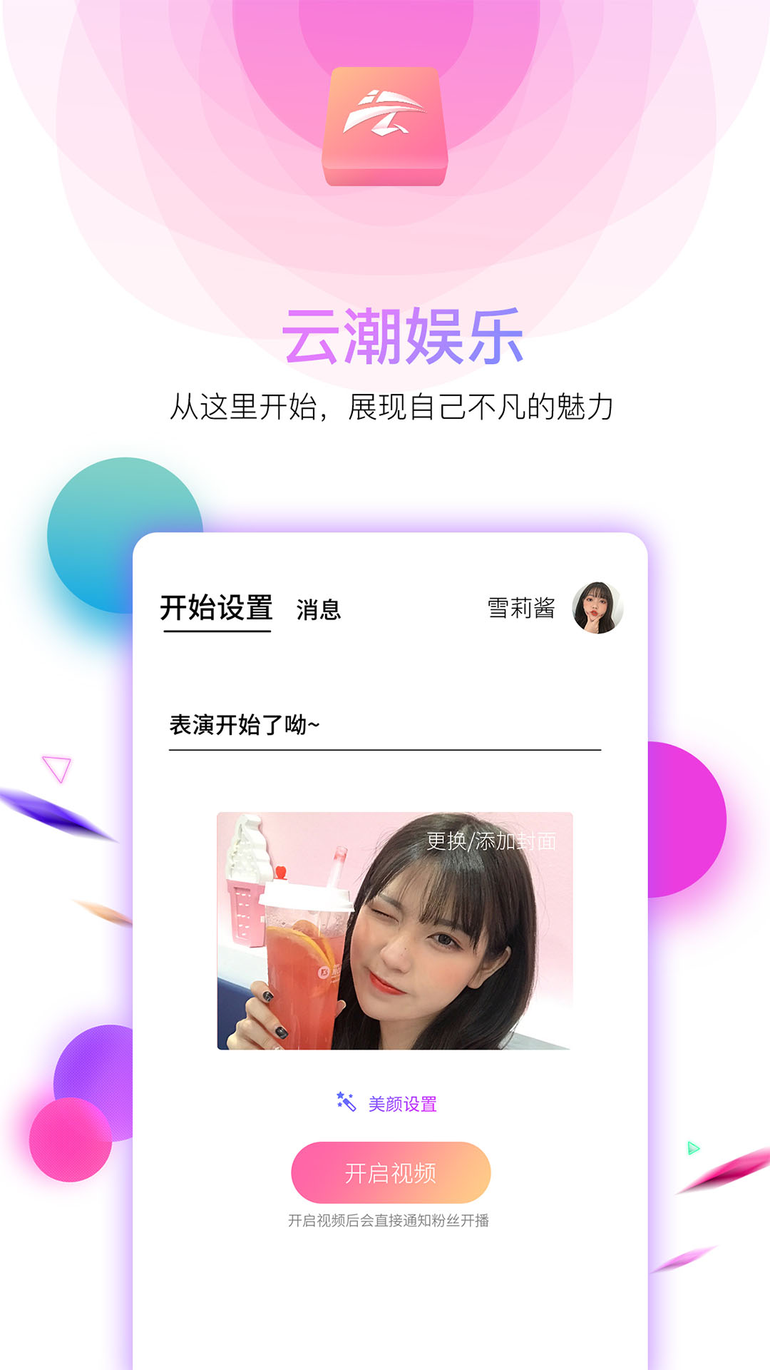云潮娱乐app1.1.7