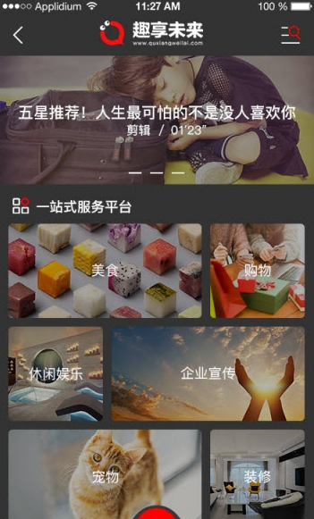 趣享未来app1.0