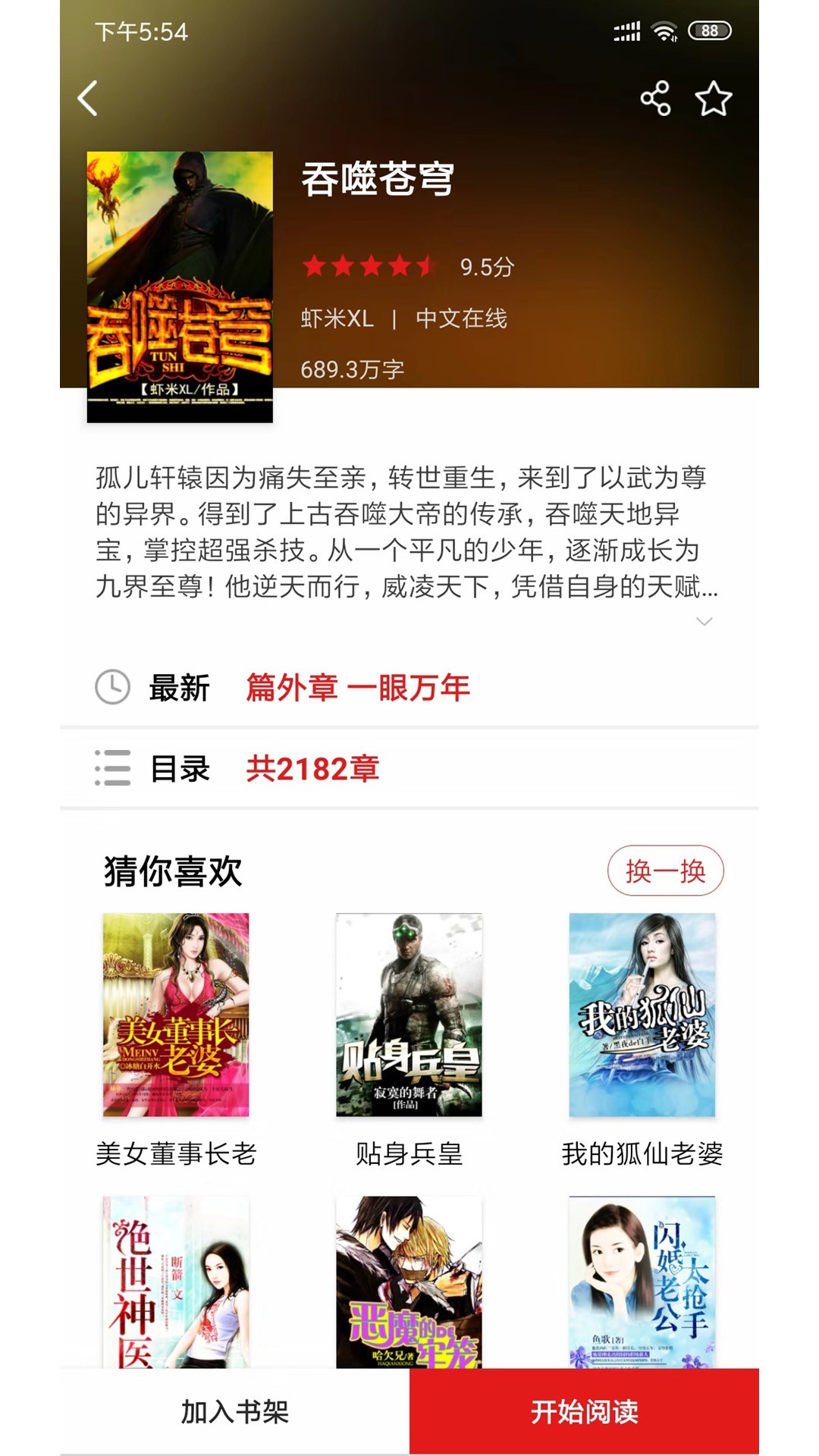 龙若书城app1.0.2