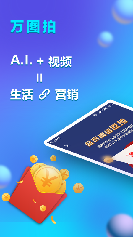 万图拍app1.2
