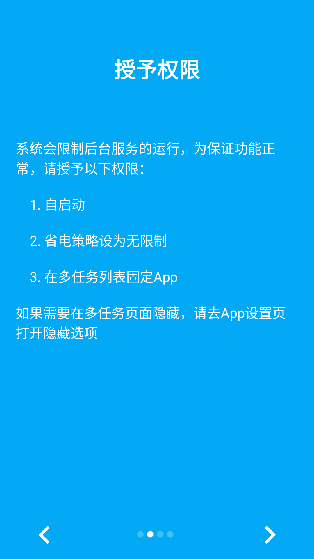 自动跳过app2.1