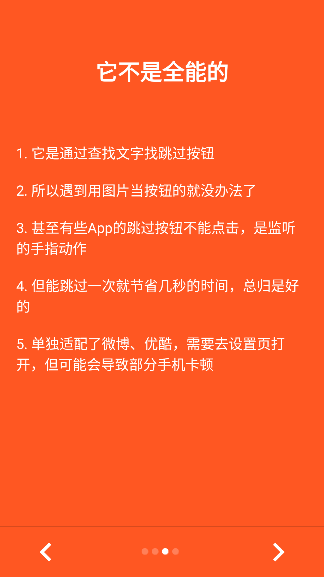 自动跳过app2.1