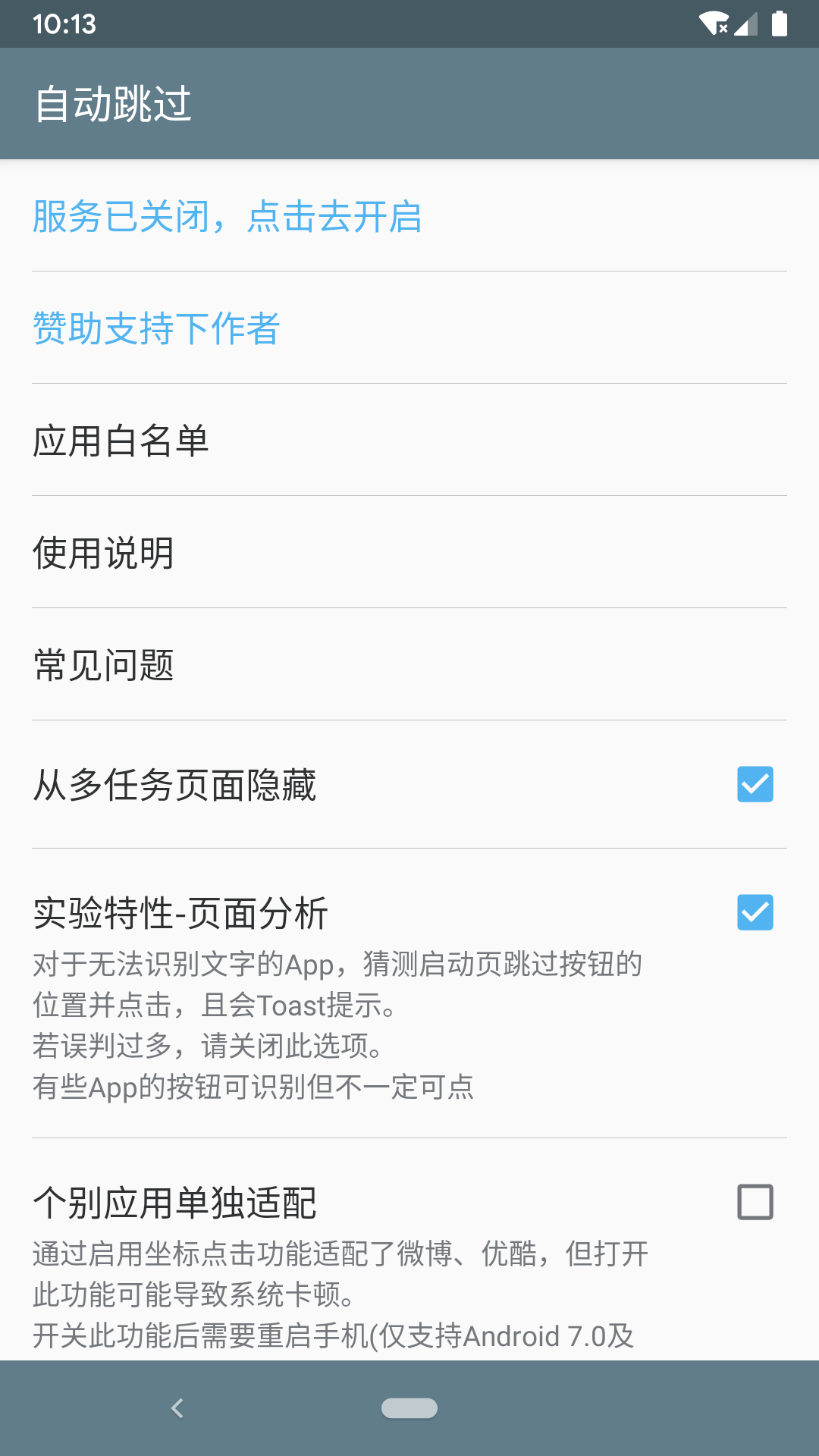 自动跳过app2.1