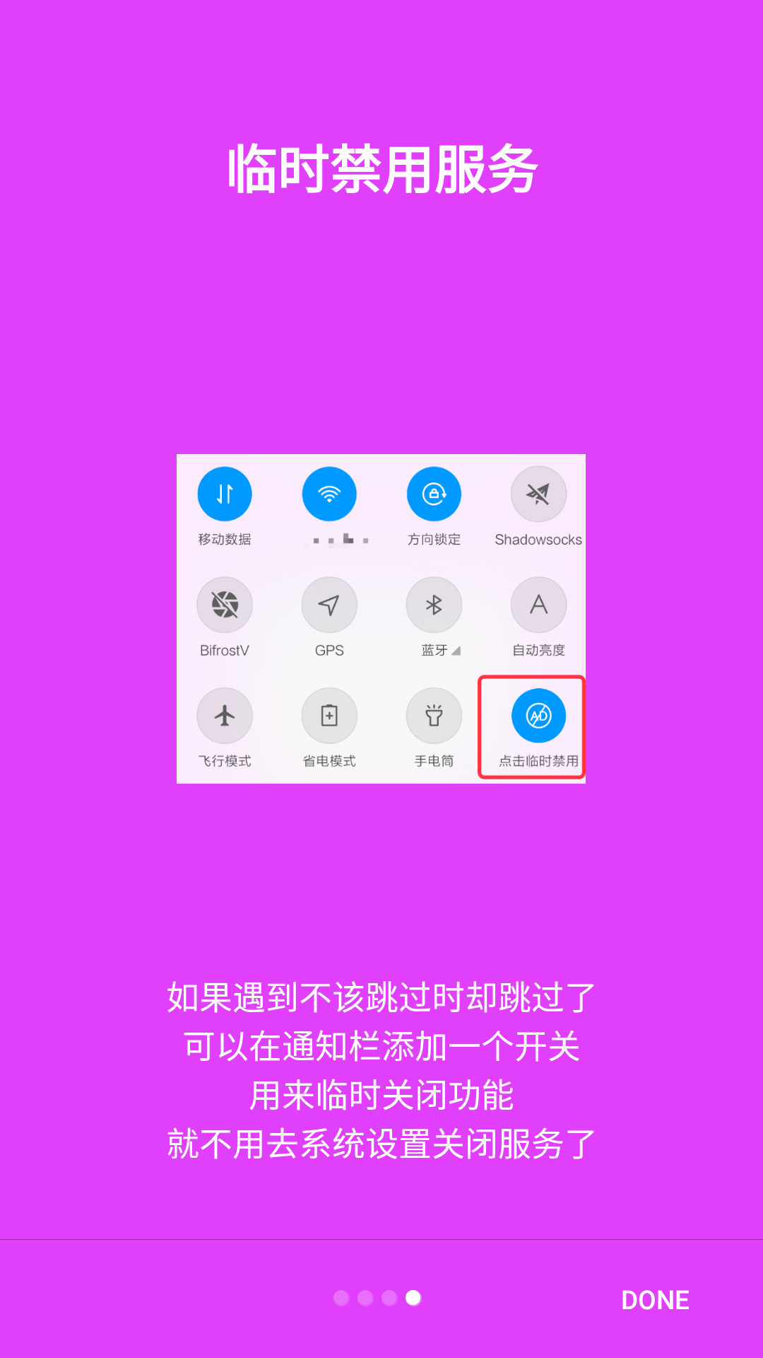自动跳过app2.1