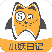 小妖日记app