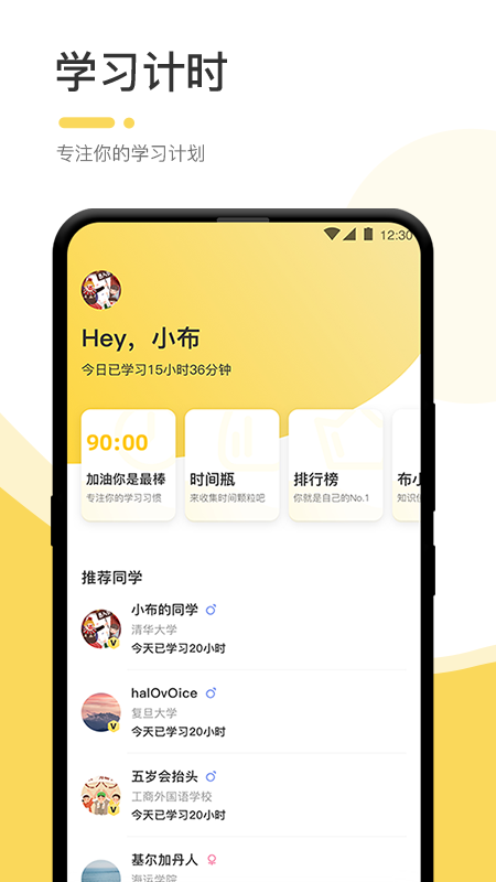 不占座app0.1.1