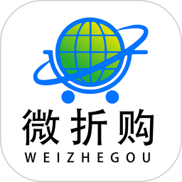 微折购app最新
