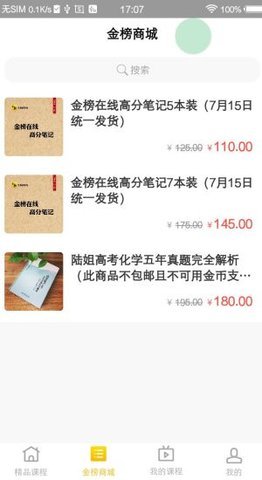 金榜在线app0.0.84