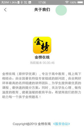 金榜在线app0.0.84