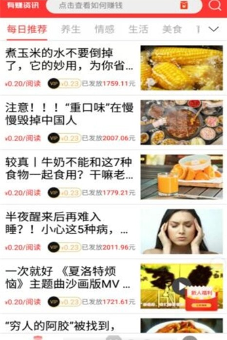 有赚资讯app1.0.3