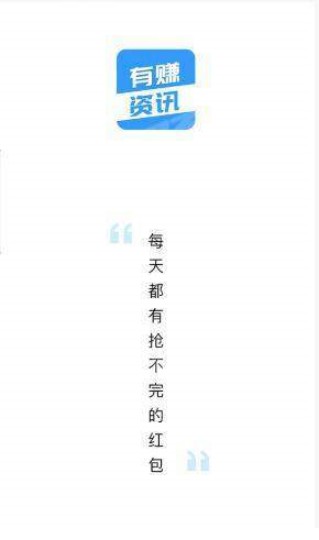 有赚资讯app1.0.3