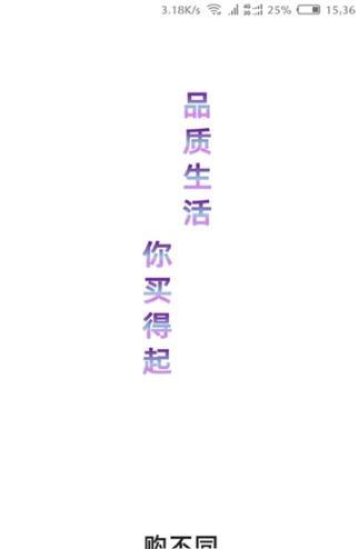 购不同app1.1.0