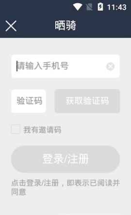 晒骑出行app1.0.0