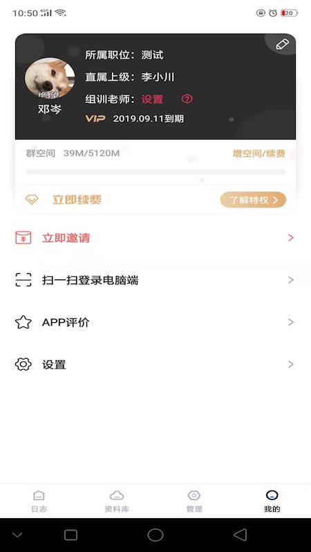 工作日志app最新官方版3.1.3