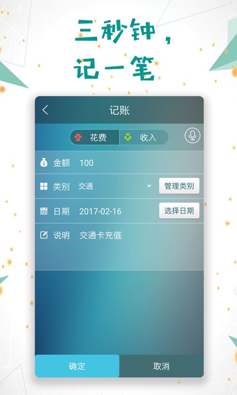 日常记账app3.1.3