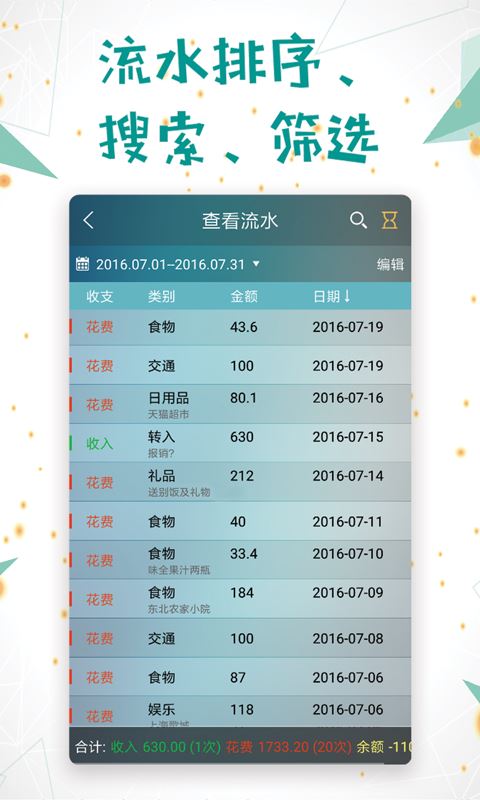 日常记账app3.1.3