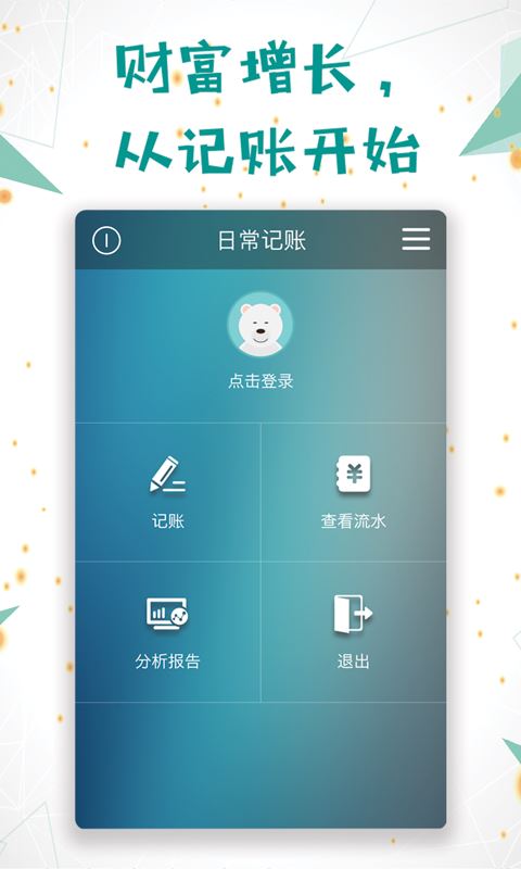 日常记账app3.1.3