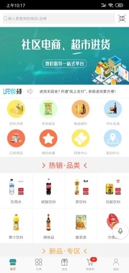 生活百科商城app1.0